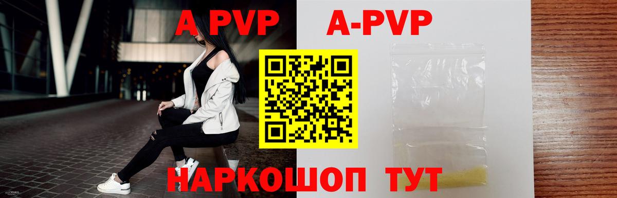 A PVP Соль  Вход с VPN  Альфа ПВП Crystall  Alpha PVP  Богородск  Alpha-PVP крисы CK 