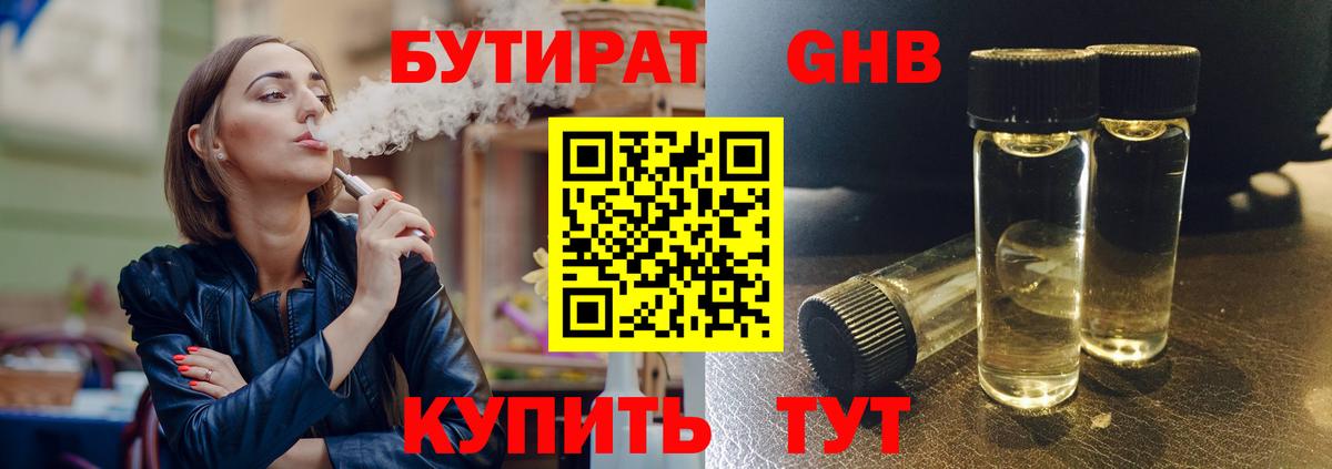 Бутират оксана Богородск