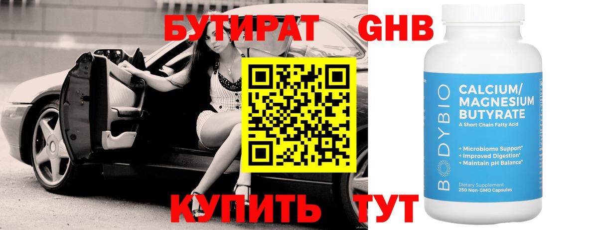 БУТИРАТ GHB  Вход с VPN  БУТИРАТ  Богородск 