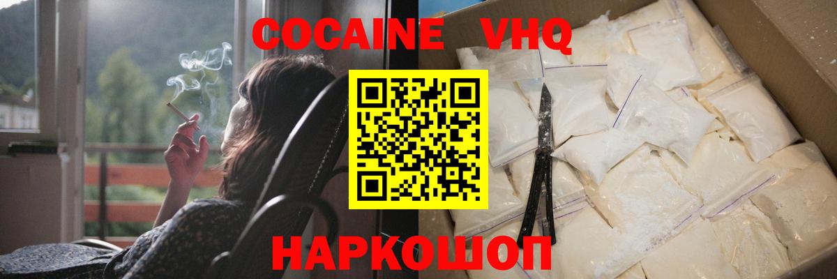 Cocaine  Кокаин Эквадор  Вход с VPN  Богородск  КОКАИН 97% 