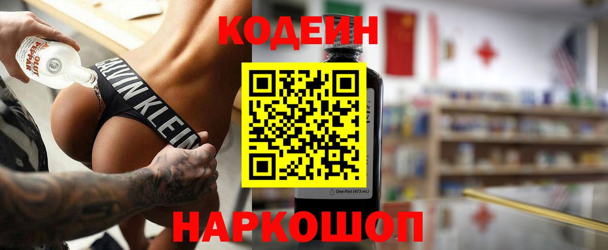 Богородск  Codein напиток Lean (лин)  Кодеин Purple Drank  Вход с VPN 