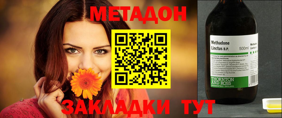 МЕТАДОН кристалл Богородск