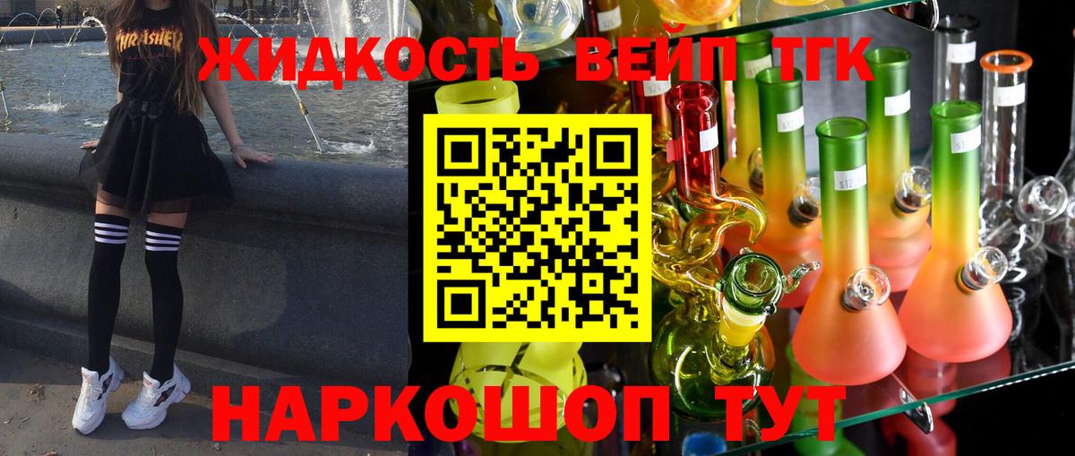 Дистиллят ТГК вейп с тгк Богородск